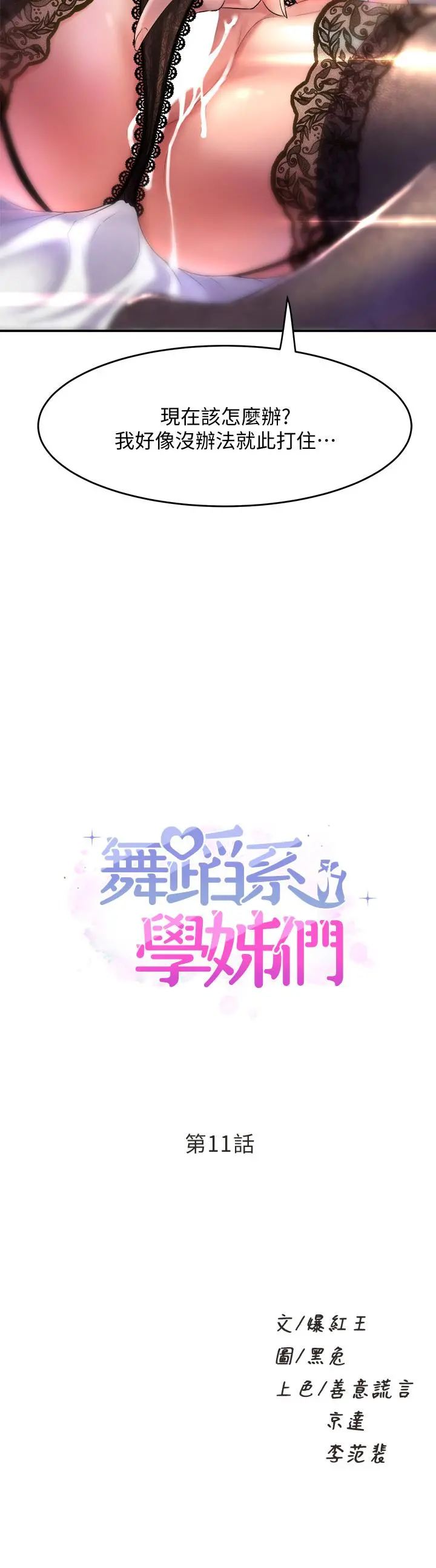 舞蹈系学姊们 第11话-再次填满学姐的小穴 第2页