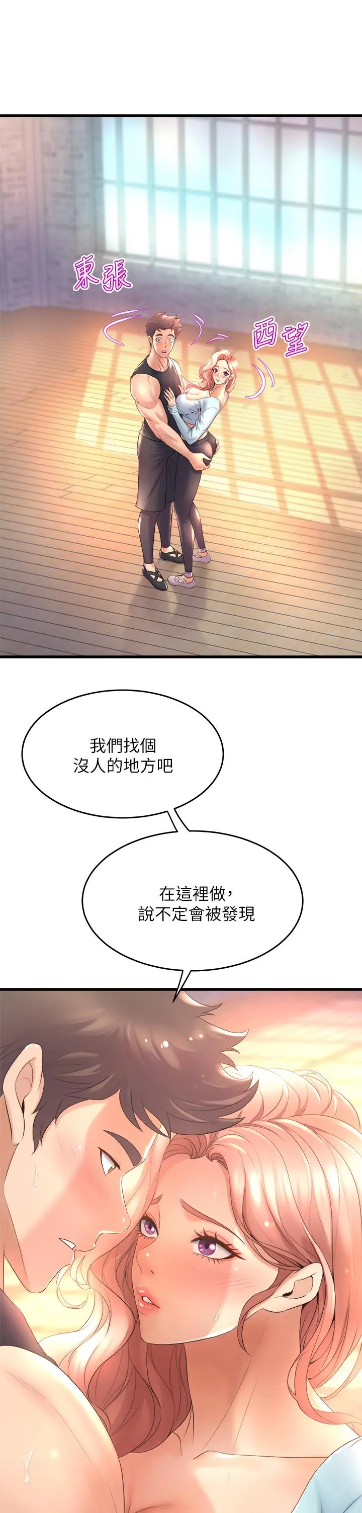 舞蹈系学姊们 第22话-我们找个没人的地方 第39页
