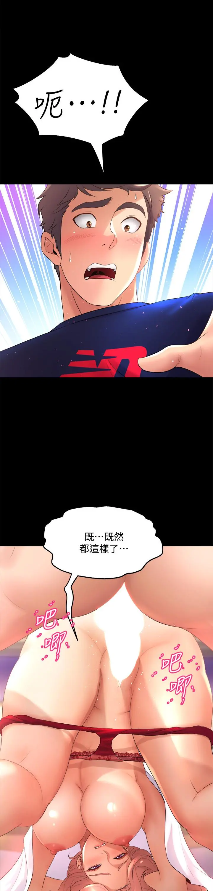 舞蹈系学姊们 第22话-我们找个没人的地方 第3页