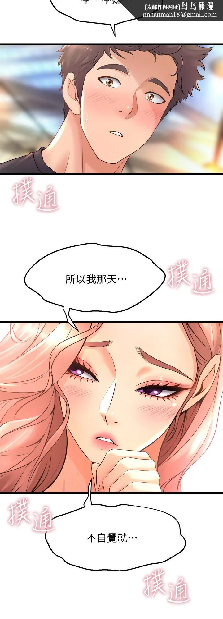 舞蹈系学姊们 第22话-我们找个没人的地方 第22页