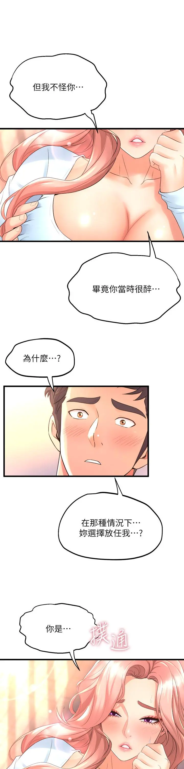 舞蹈系学姊们 第22话-我们找个没人的地方 第19页