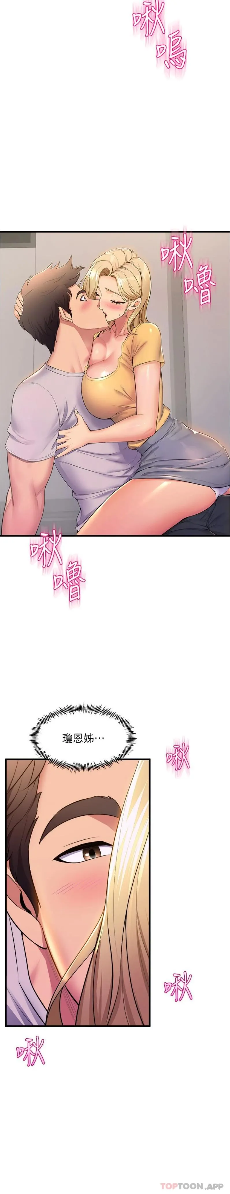 舞蹈系学姊们 第70话-抢夺泰浩大作战 第2页