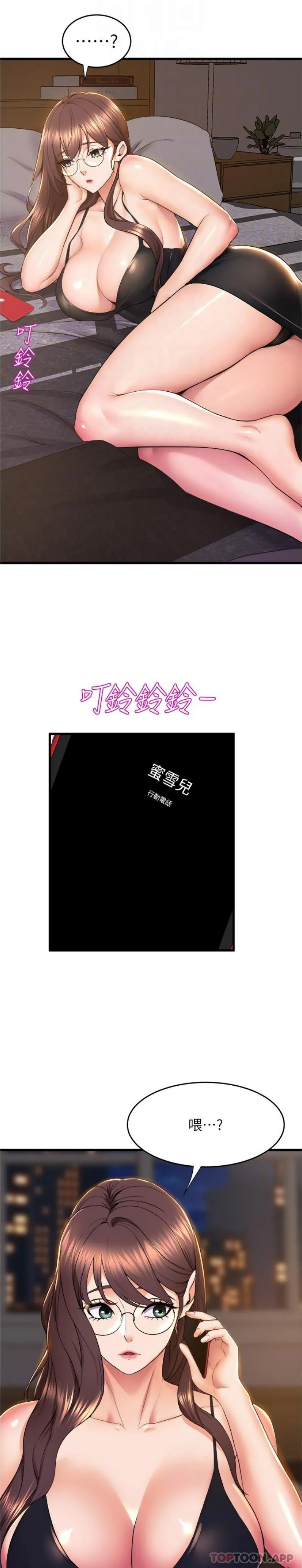 舞蹈系学姊们 第70话-抢夺泰浩大作战 第24页