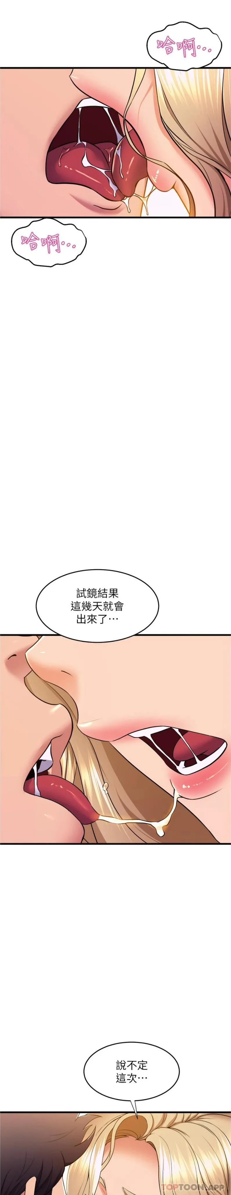 舞蹈系学姊们 第70话-抢夺泰浩大作战 第3页