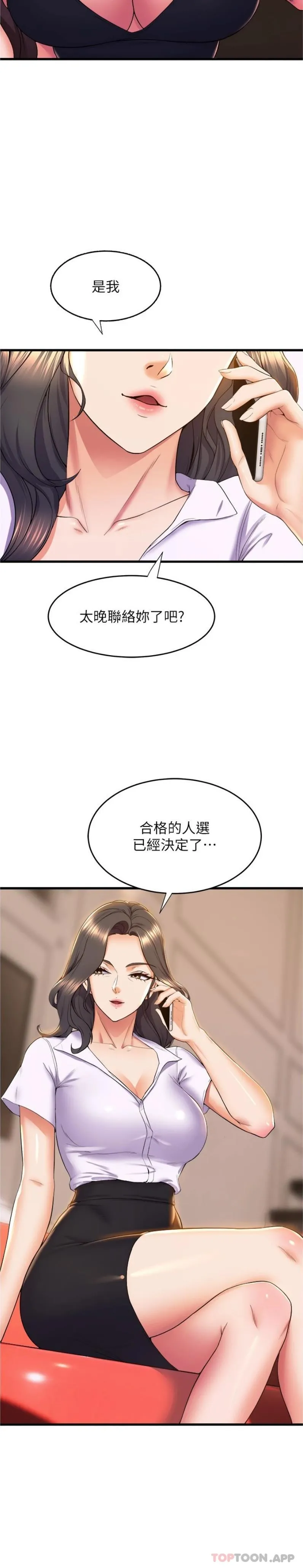 舞蹈系学姊们 第70话-抢夺泰浩大作战 第25页