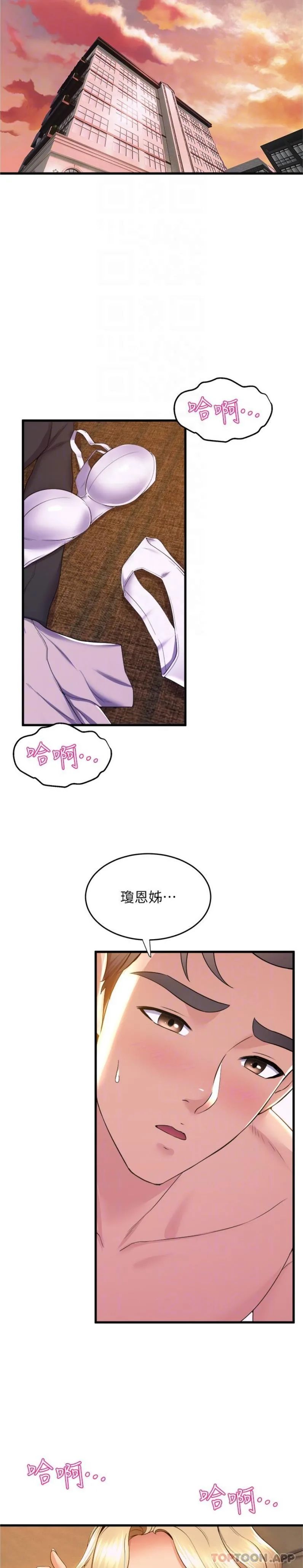 舞蹈系学姊们 第70话-抢夺泰浩大作战 第5页