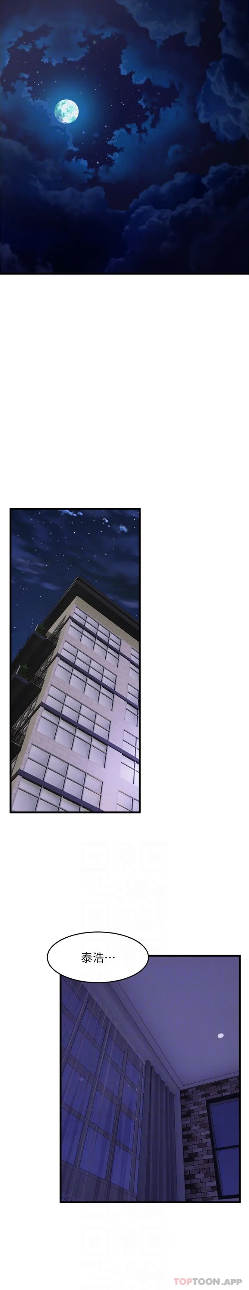 舞蹈系学姊们 第70话-抢夺泰浩大作战 第19页