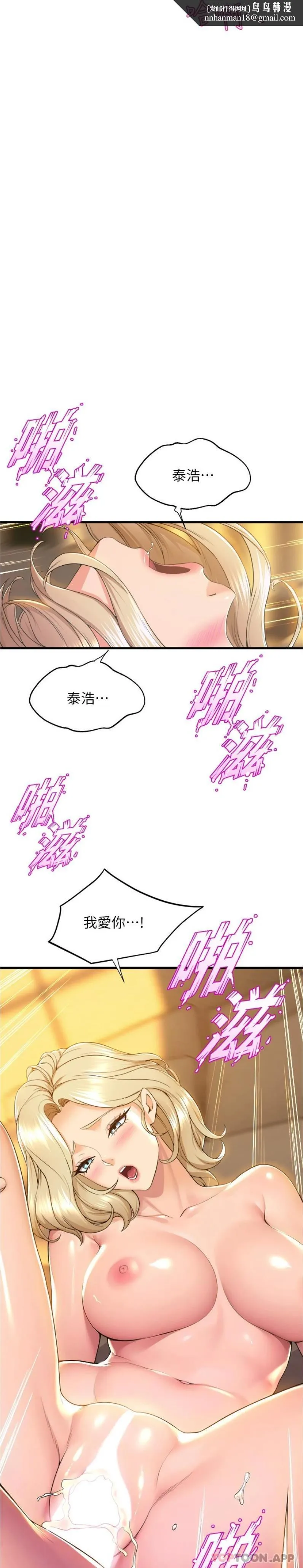舞蹈系学姊们 第70话-抢夺泰浩大作战 第14页