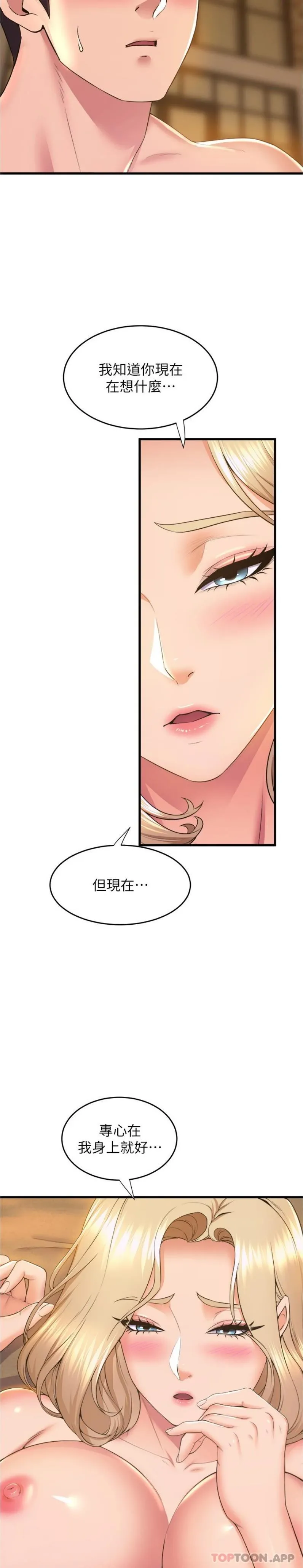舞蹈系学姊们 第70话-抢夺泰浩大作战 第9页