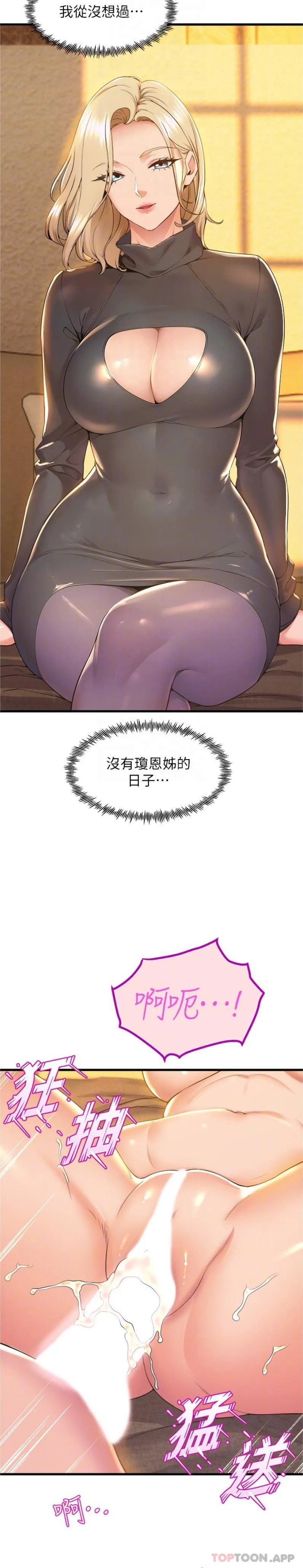 舞蹈系学姊们 第70话-抢夺泰浩大作战 第13页