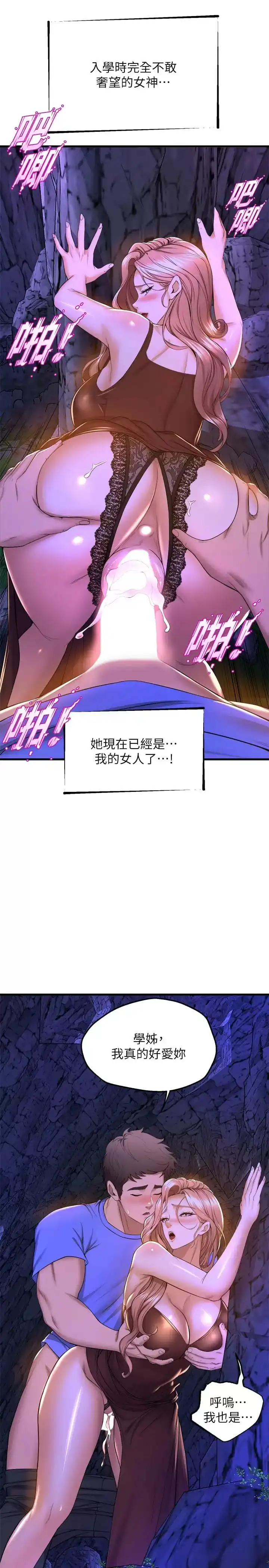 舞蹈系学姊们 第46话-我为你准备的礼物 第36页