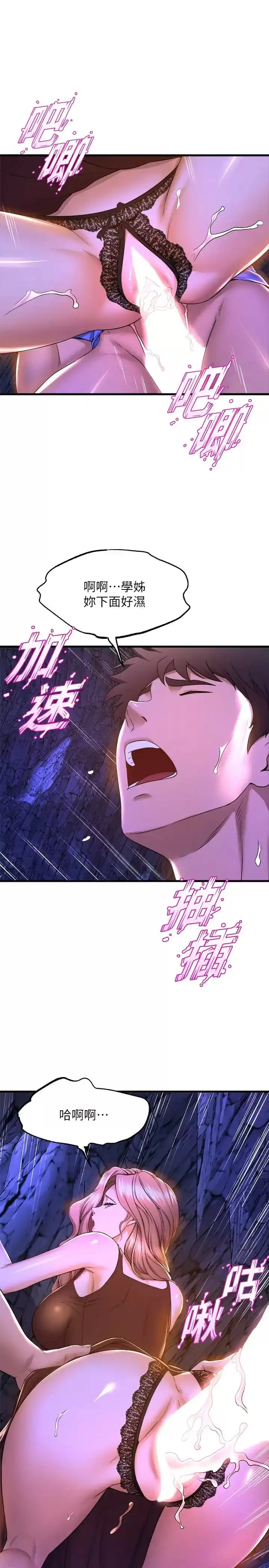 舞蹈系学姊们 第46话-我为你准备的礼物 第30页