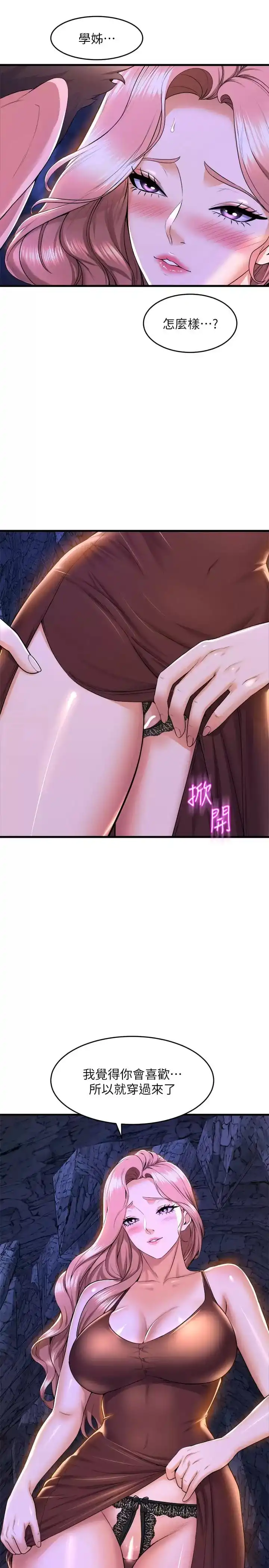 舞蹈系学姊们 第46话-我为你准备的礼物 第7页