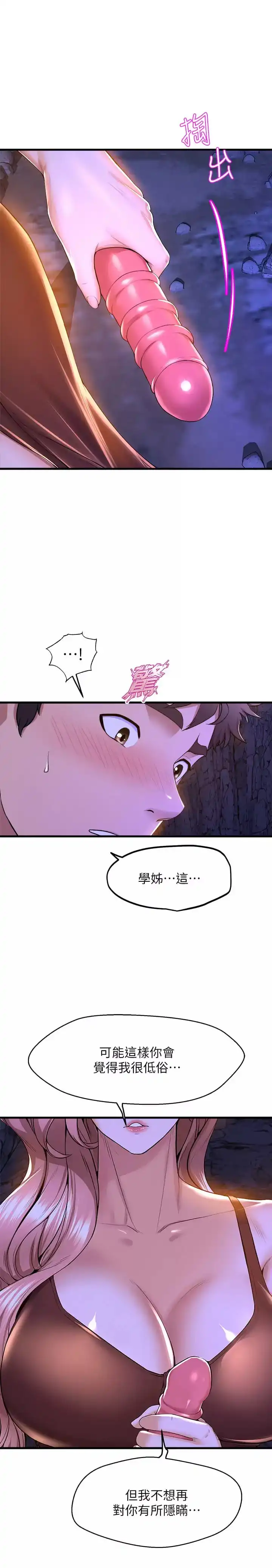 舞蹈系学姊们 第46话-我为你准备的礼物 第15页