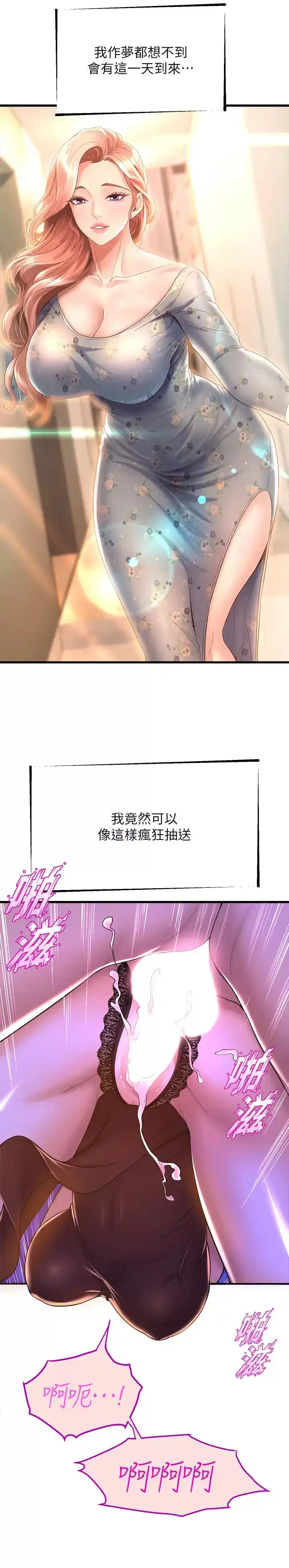 舞蹈系学姊们 第46话-我为你准备的礼物 第35页