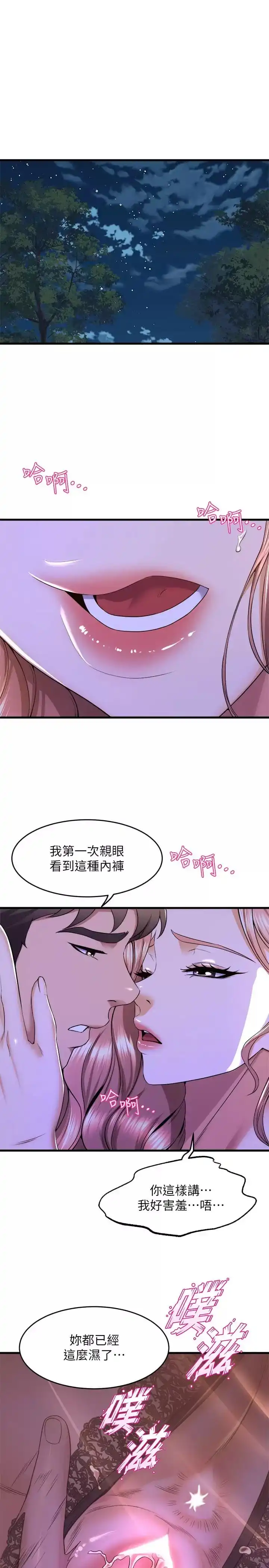 舞蹈系学姊们 第46话-我为你准备的礼物 第11页