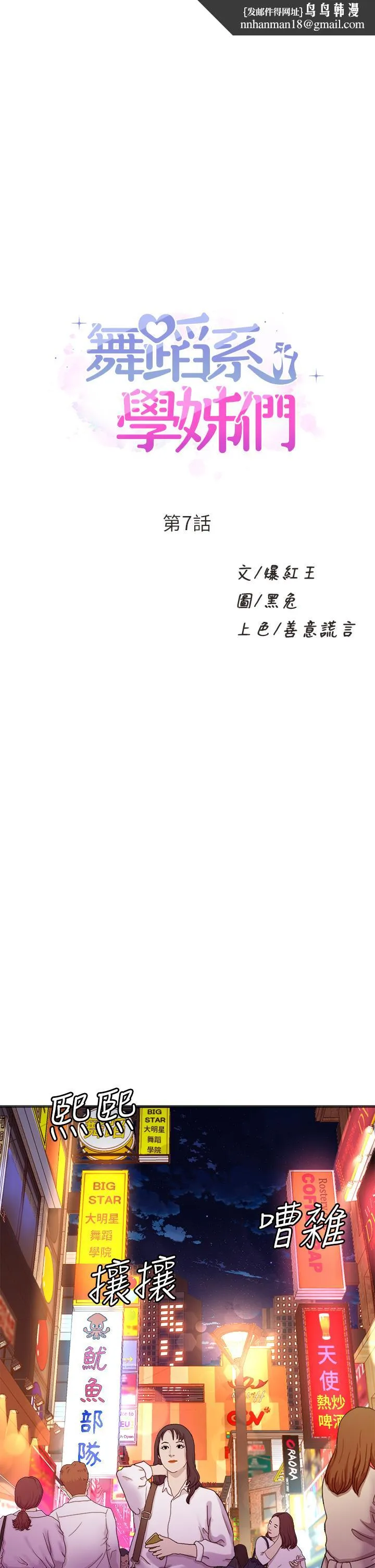 舞蹈系学姊们 第7话-未曾嚐过的美妙滋味 第1页