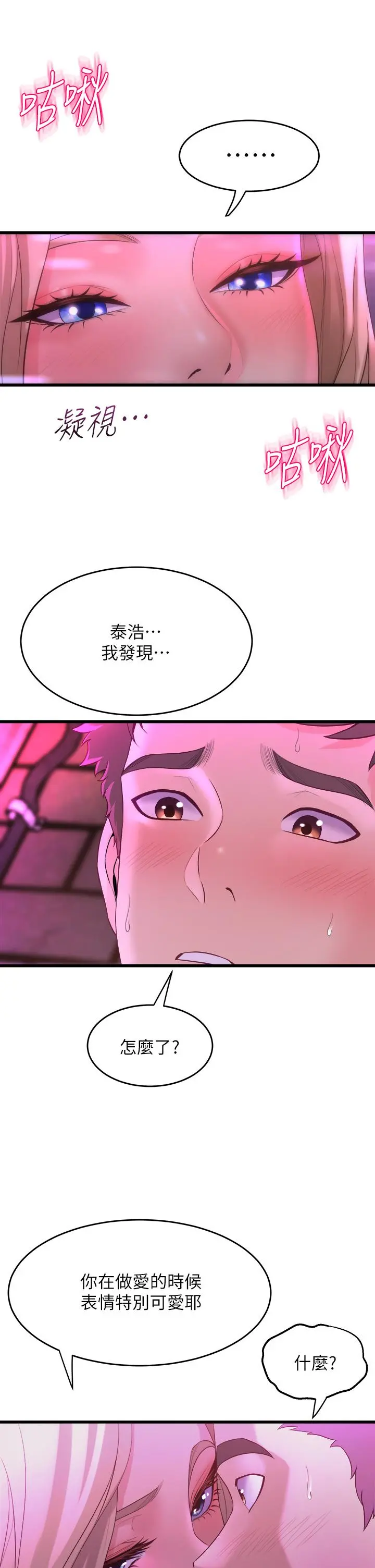 舞蹈系学姊们 第7话-未曾嚐过的美妙滋味 第7页