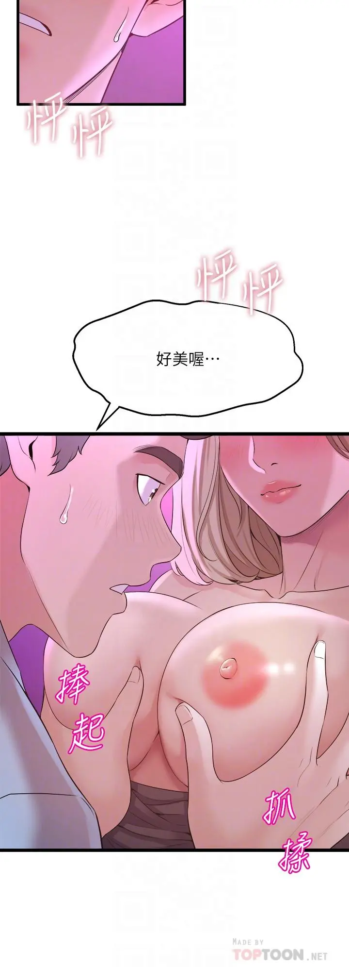 舞蹈系学姊们 第7话-未曾嚐过的美妙滋味 第14页
