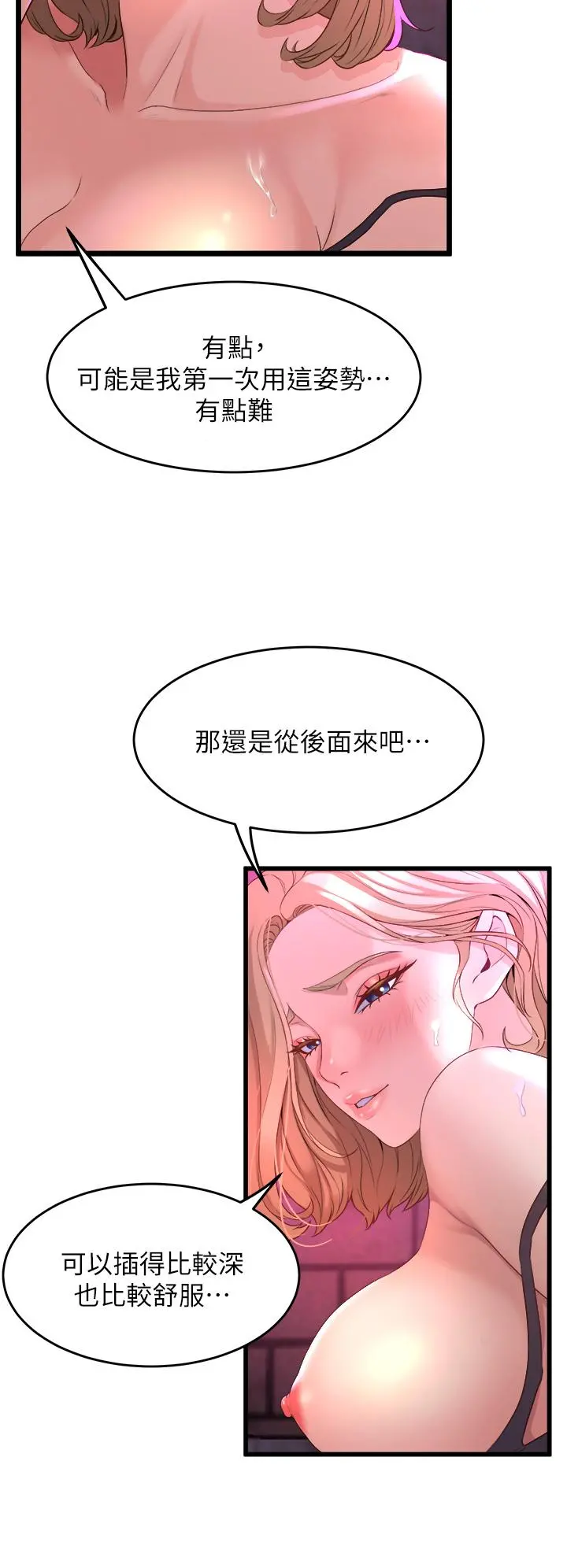 舞蹈系学姊们 第7话-未曾嚐过的美妙滋味 第33页