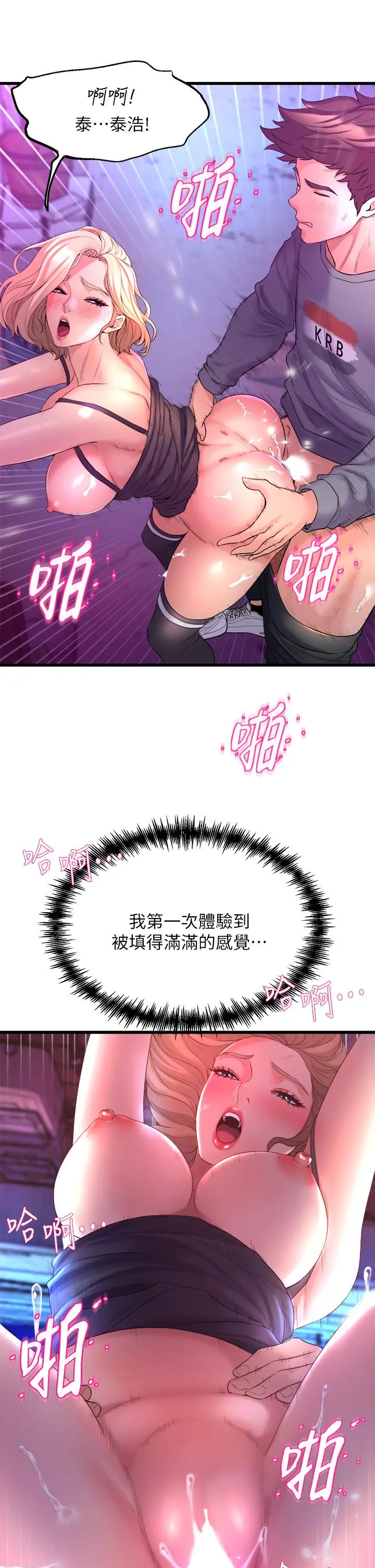 舞蹈系学姊们 第7话-未曾嚐过的美妙滋味 第40页