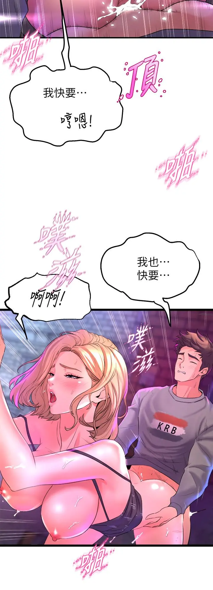舞蹈系学姊们 第7话-未曾嚐过的美妙滋味 第55页