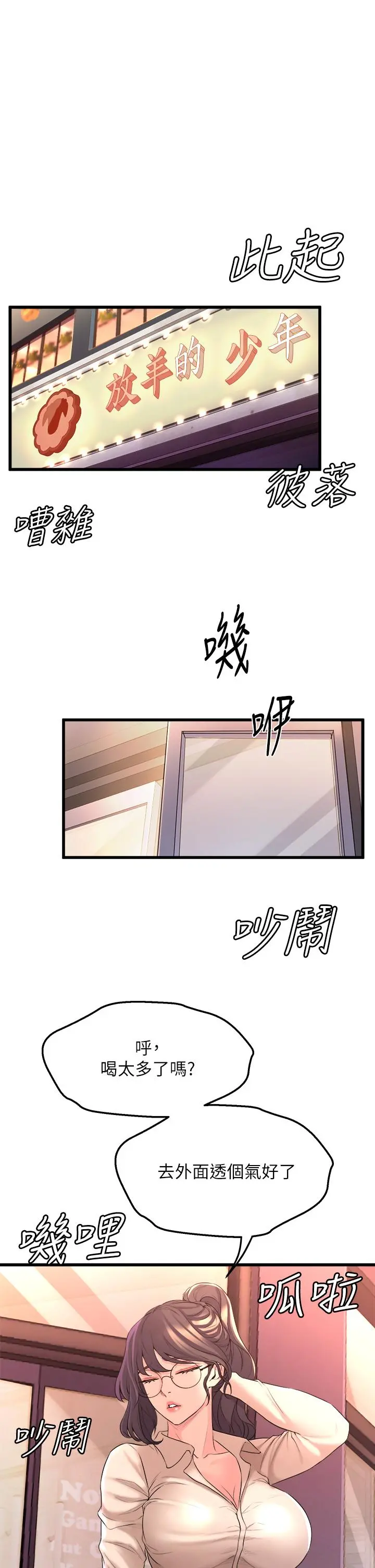 舞蹈系学姊们 第7话-未曾嚐过的美妙滋味 第44页