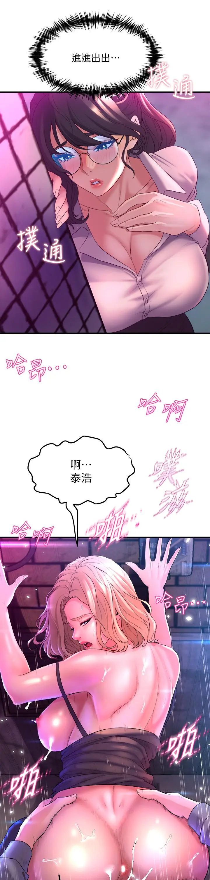 舞蹈系学姊们 第7话-未曾嚐过的美妙滋味 第54页