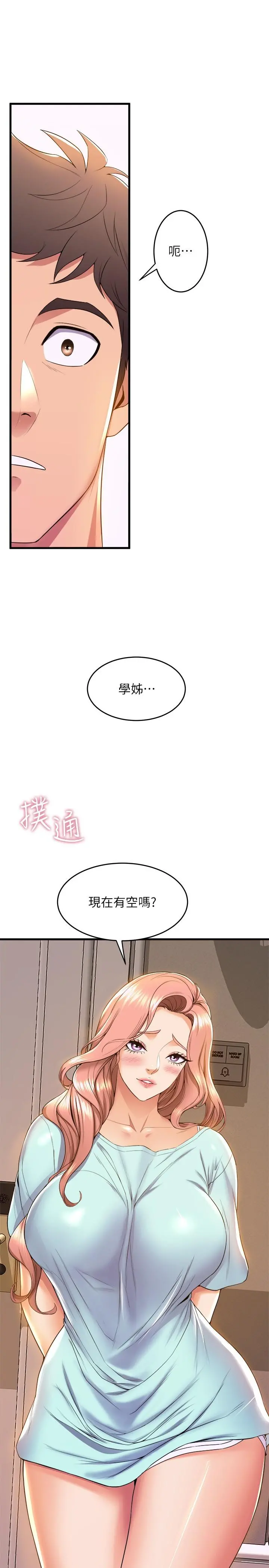 舞蹈系学姊们 第52话-要不要来我家 第15页