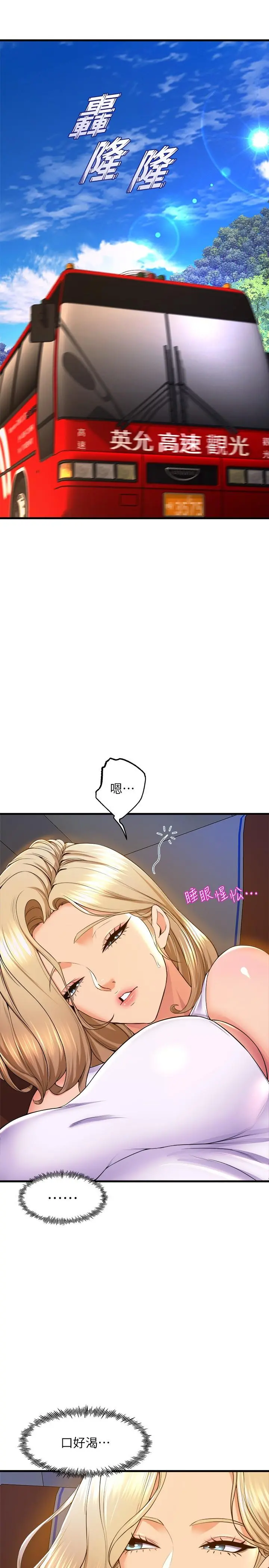 舞蹈系学姊们 第52话-要不要来我家 第30页
