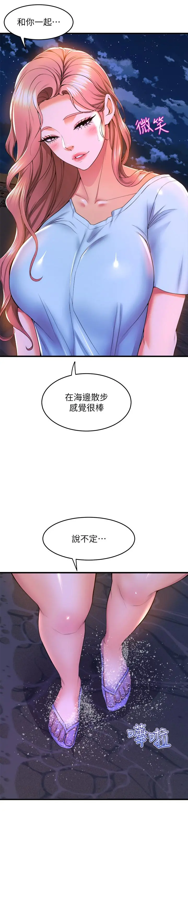 舞蹈系学姊们 第52话-要不要来我家 第19页