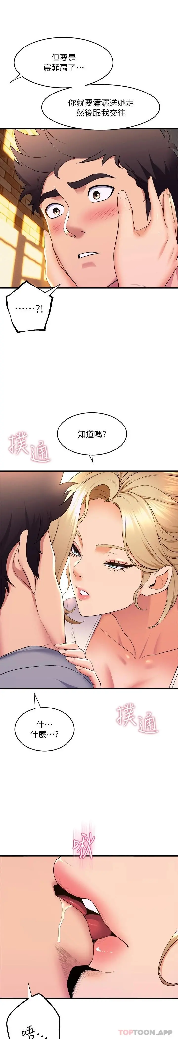 舞蹈系学姊们 第59话-展开积极攻势的姊姊 第26页