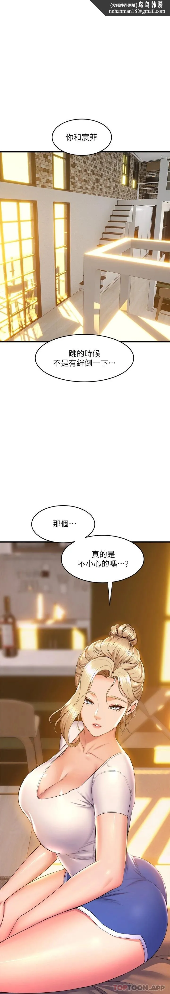 舞蹈系学姊们 第59话-展开积极攻势的姊姊 第1页