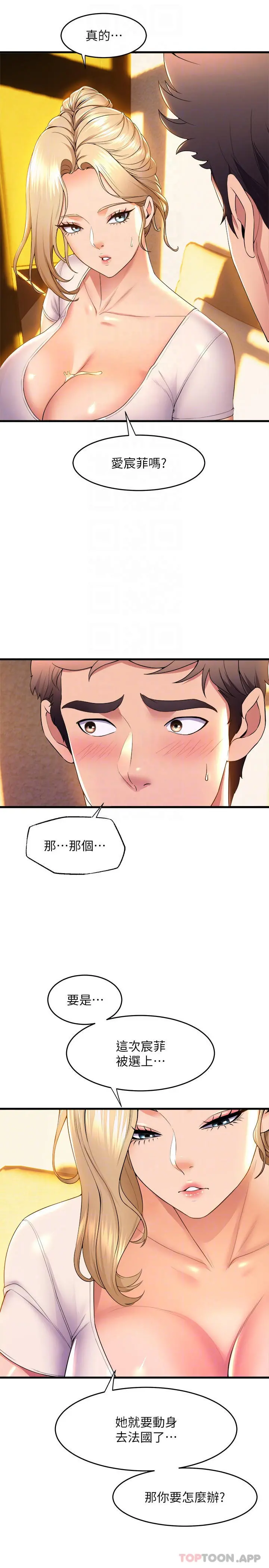 舞蹈系学姊们 第59话-展开积极攻势的姊姊 第16页
