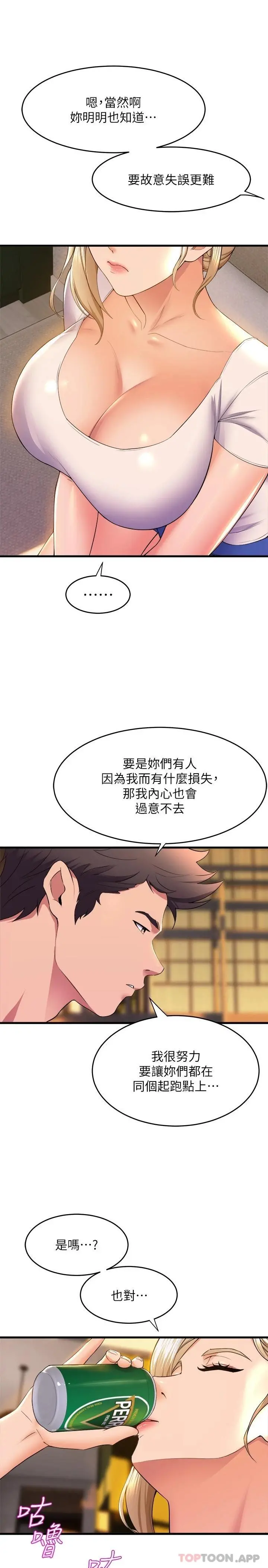 舞蹈系学姊们 第59话-展开积极攻势的姊姊 第5页