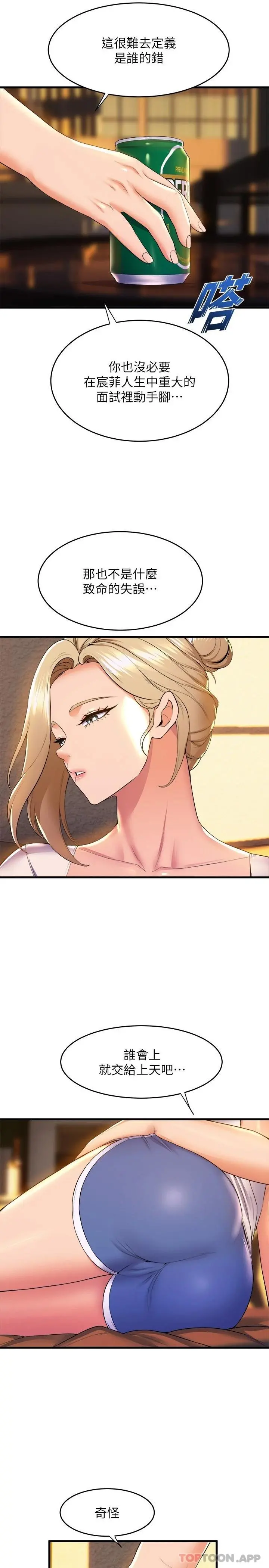 舞蹈系学姊们 第59话-展开积极攻势的姊姊 第7页