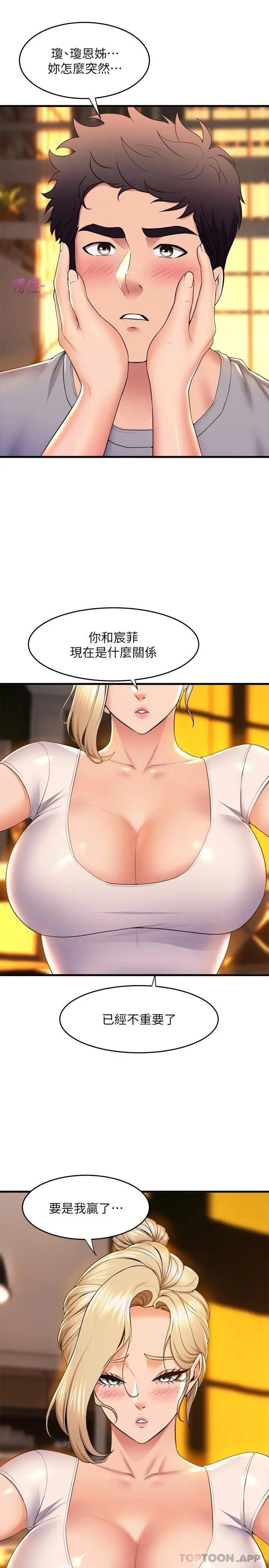 舞蹈系学姊们 第59话-展开积极攻势的姊姊 第24页
