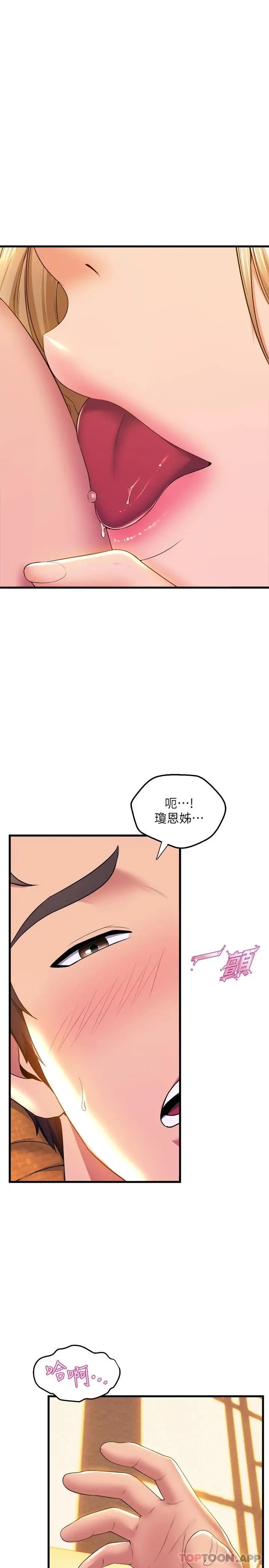 舞蹈系学姊们 第59话-展开积极攻势的姊姊 第31页