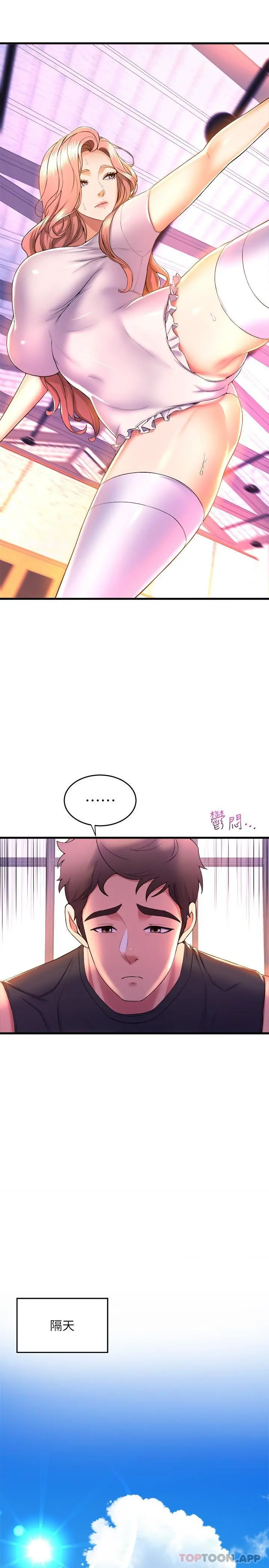 舞蹈系学姊们 第55话-吃醋的宸菲 第27页