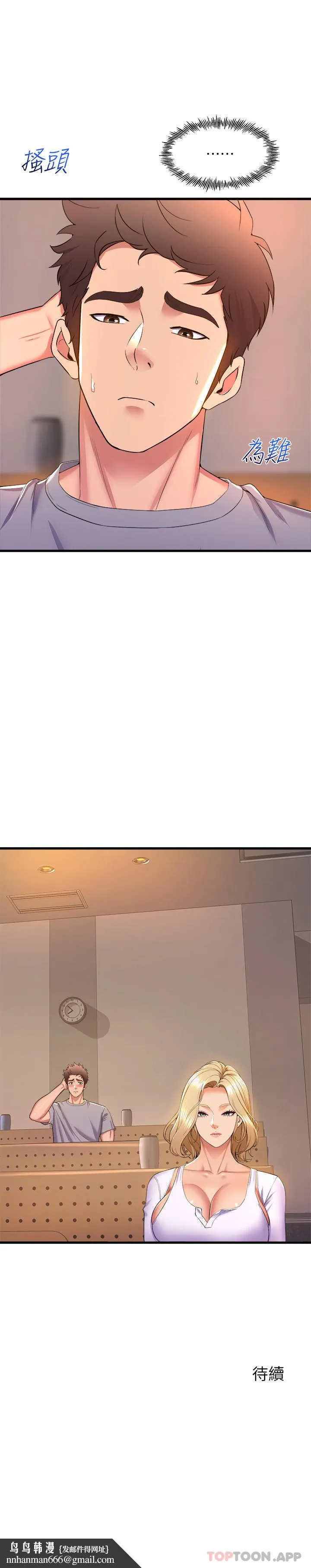 舞蹈系学姊们 第55话-吃醋的宸菲 第34页