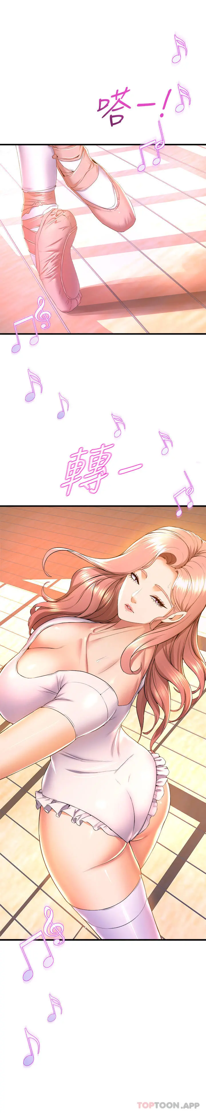 舞蹈系学姊们 第55话-吃醋的宸菲 第26页