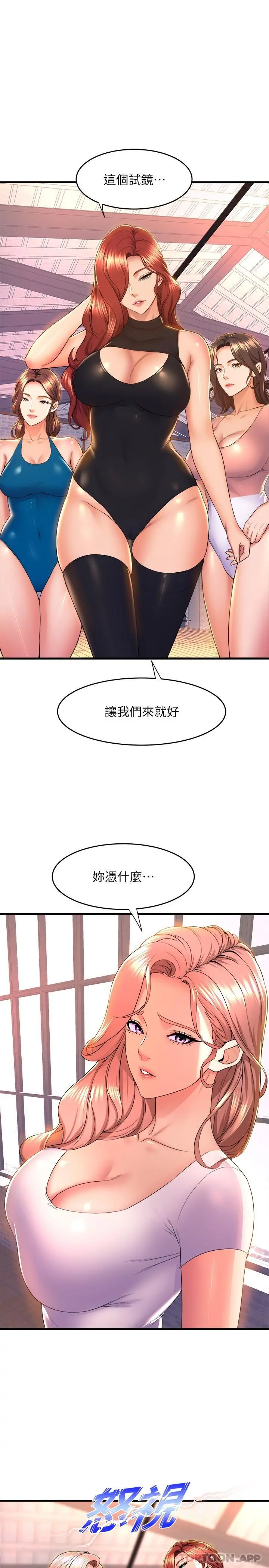 舞蹈系学姊们 第55话-吃醋的宸菲 第14页