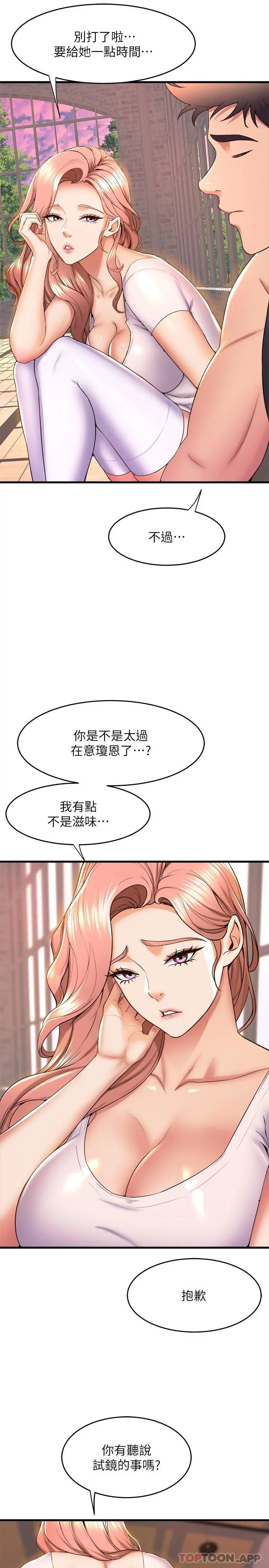 舞蹈系学姊们 第55话-吃醋的宸菲 第10页