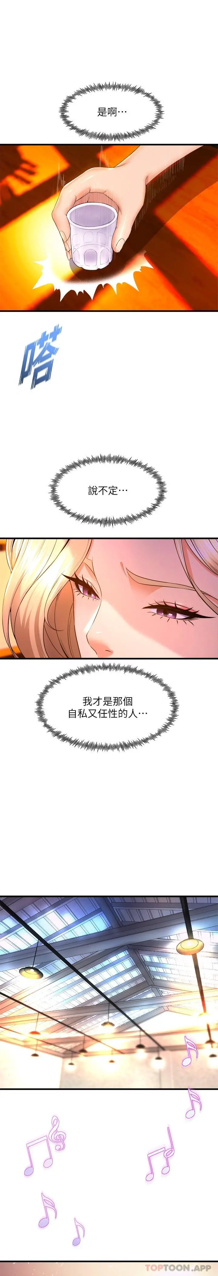 舞蹈系学姊们 第55话-吃醋的宸菲 第24页