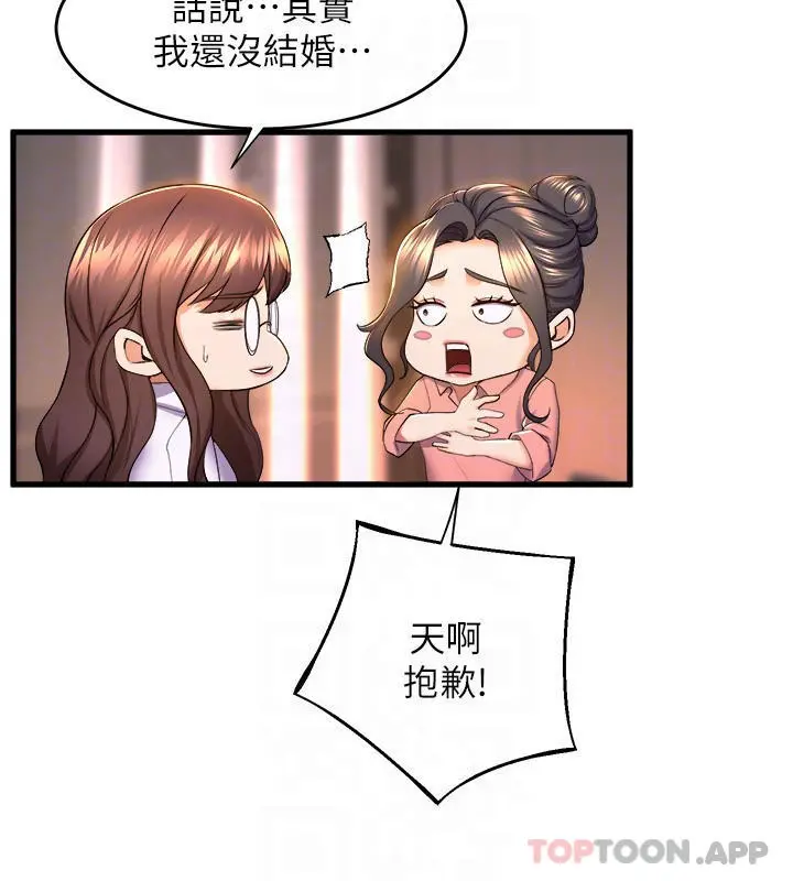 舞蹈系学姊们 第55话-吃醋的宸菲 第7页