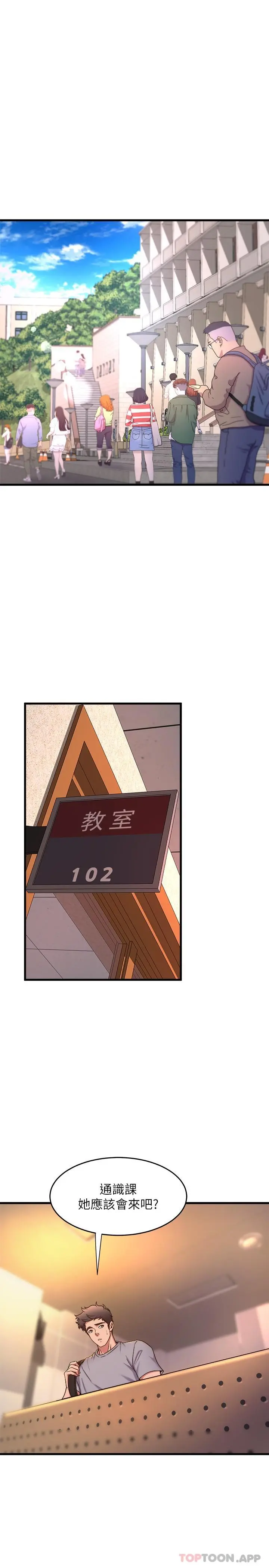 舞蹈系学姊们 第55话-吃醋的宸菲 第29页