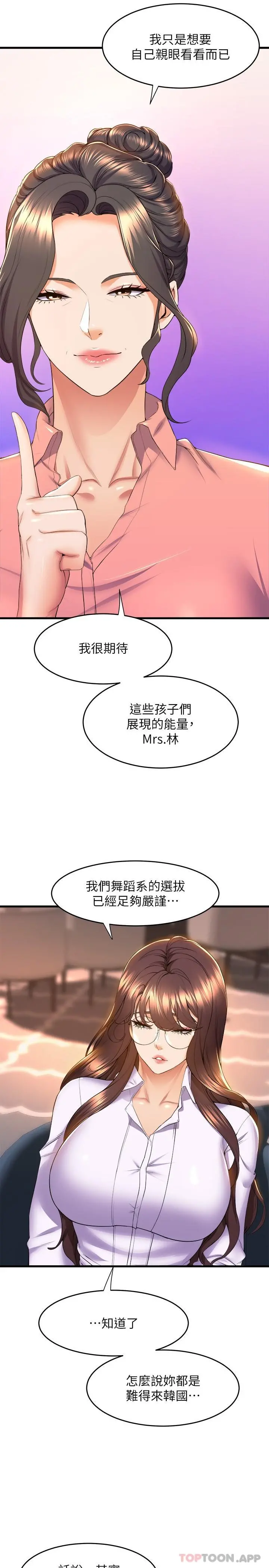 舞蹈系学姊们 第55话-吃醋的宸菲 第6页