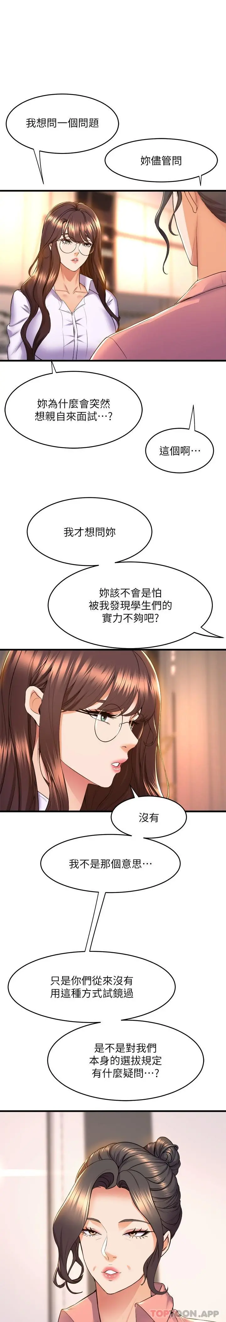 舞蹈系学姊们 第55话-吃醋的宸菲 第4页