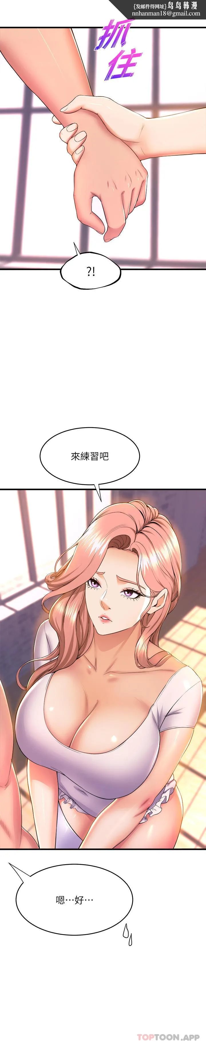 舞蹈系学姊们 第55话-吃醋的宸菲 第18页