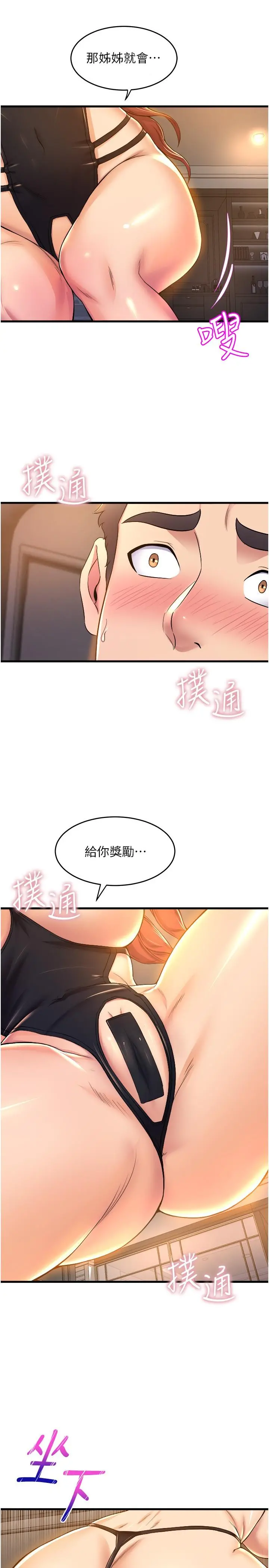 舞蹈系学姊们 第35话-第一次来吧 第34页